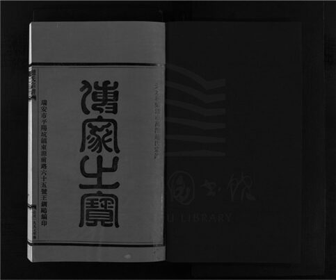 _[浙江樂清]重修趙氏宗譜（第四冊）__