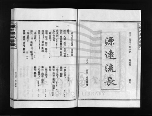 _[浙江樂清]重修埭川吳氏宗譜（第三冊）__