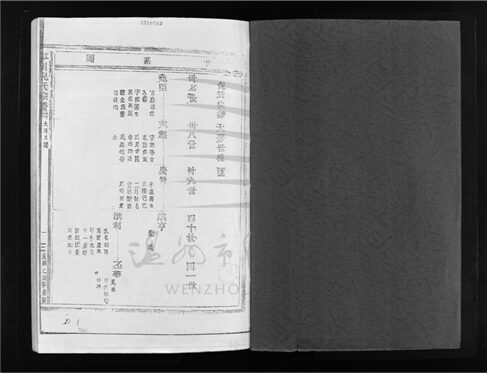 _[浙江樂清]重修虹川倪氏宗譜九卷（第三冊卷三）__