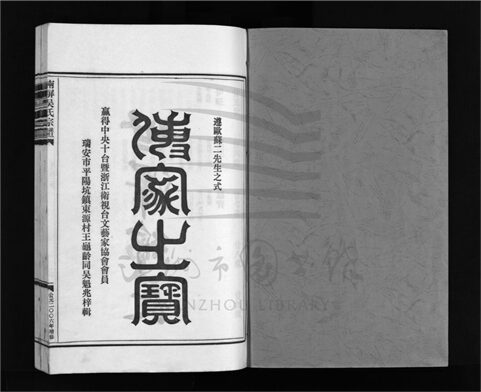 _[浙江樂清]增修南屏吳氏宗譜十卷（第四冊卷八）__