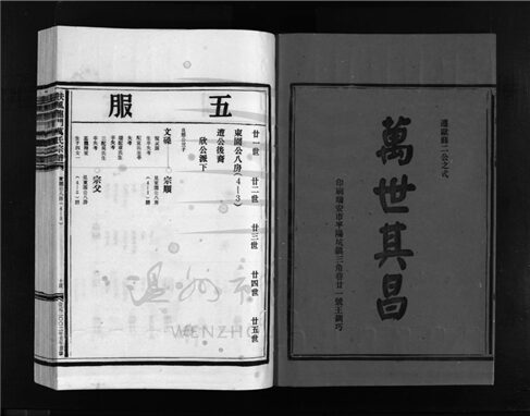 _[浙江樂清]重修扶風龍門萬氏宗譜（第十八冊）__