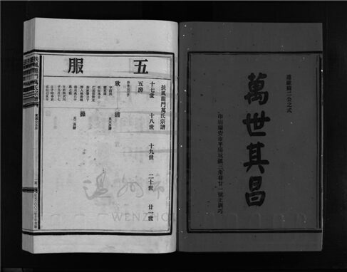 _[浙江樂清]重修扶風龍門萬氏宗譜（第十五冊）__