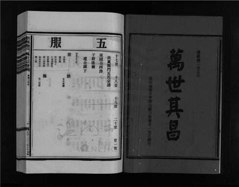 _[浙江樂清]重修扶風龍門萬氏宗譜（第十冊）__