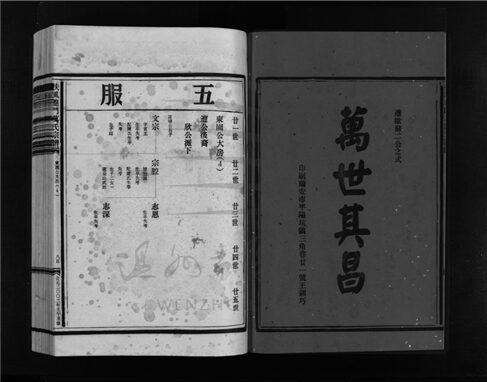 _[浙江樂清]重修扶風龍門萬氏宗譜（第六冊）__