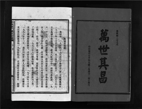 _[浙江樂清]重修扶風龍門萬氏宗譜（第二冊）__