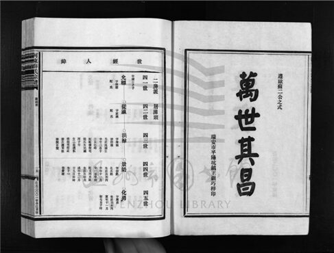 _[浙江樂清]重修河東薛氏宗譜（第三冊）__