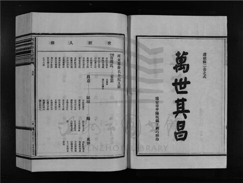 _[浙江樂清]重修河東薛氏宗譜（第二冊上）__