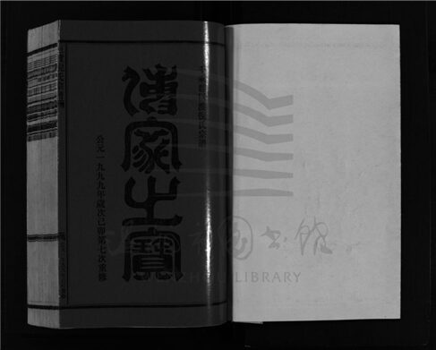 _[浙江樂清]重修巨渡倪氏宗譜十卷首一卷（第一冊卷一）__