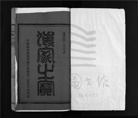 _[浙江樂清]重修大林陳氏宗譜六卷（第五冊卷五、卷六）__