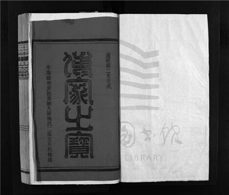 _[浙江樂清]重修大林陳氏宗譜六卷（第二冊卷二）__