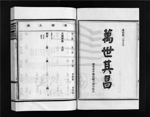 _[浙江樂清]重修南郭陳氏宗譜（第八冊）__