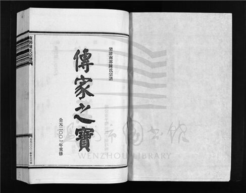 _[浙江樂清]重修南郭陳氏宗譜（第七冊上）__