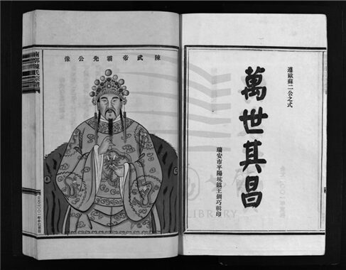 _[浙江樂清]重修南郭陳氏宗譜（第二冊）__