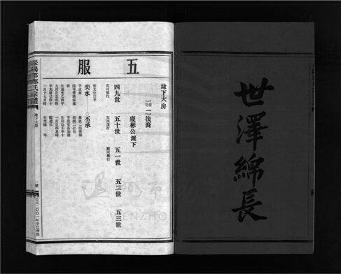 _[浙江樂清]增修滎陽郡鄭氏宗譜（第六冊）__