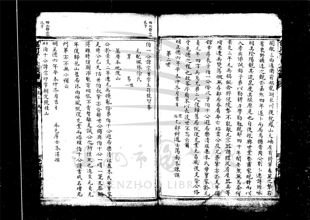 _[浙江瑞安]重修包山陳氏宗譜（第四冊）__