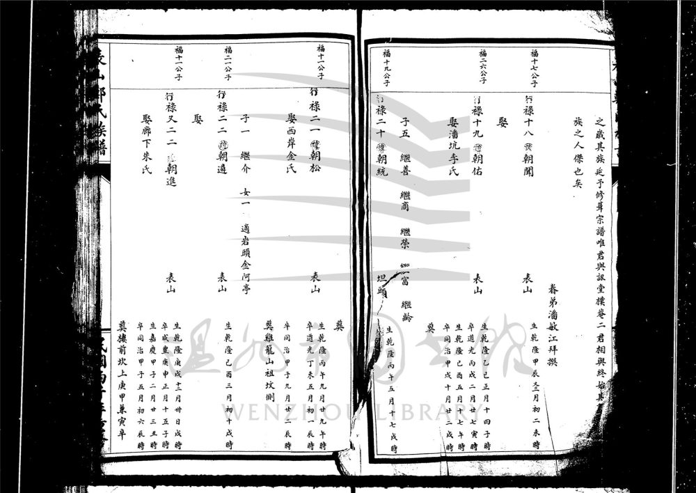 _[浙江永嘉]重修表山鄭氏族譜（第三冊）__