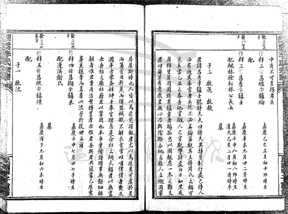 _[浙江永嘉]鯉溪李氏宗譜（第四冊）__