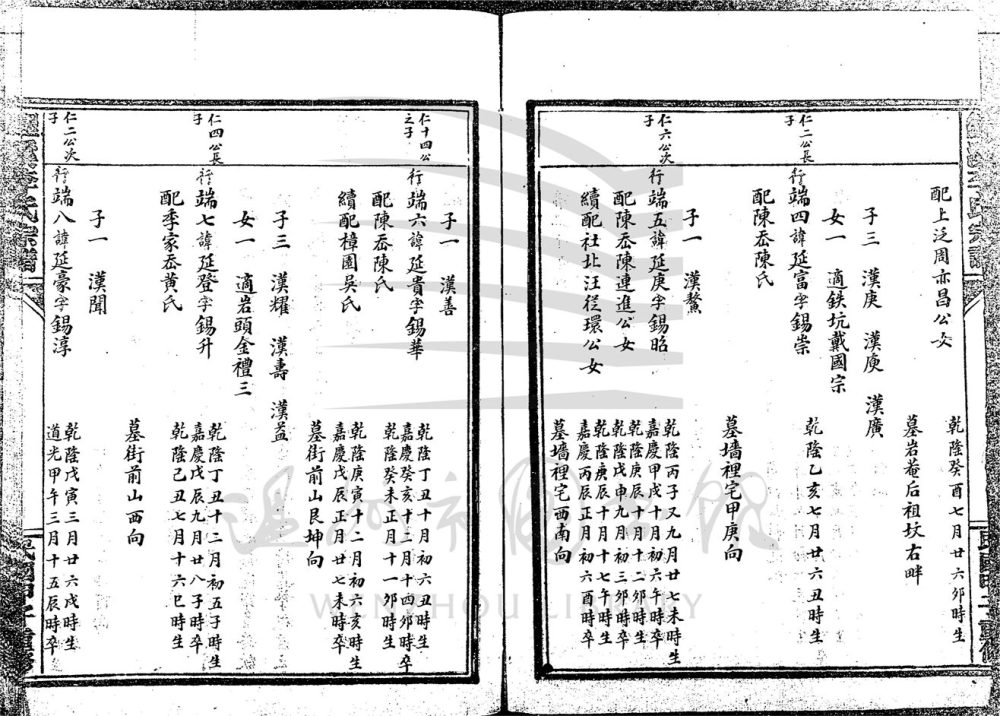 _[浙江永嘉]鯉溪李氏宗譜（第三冊）__