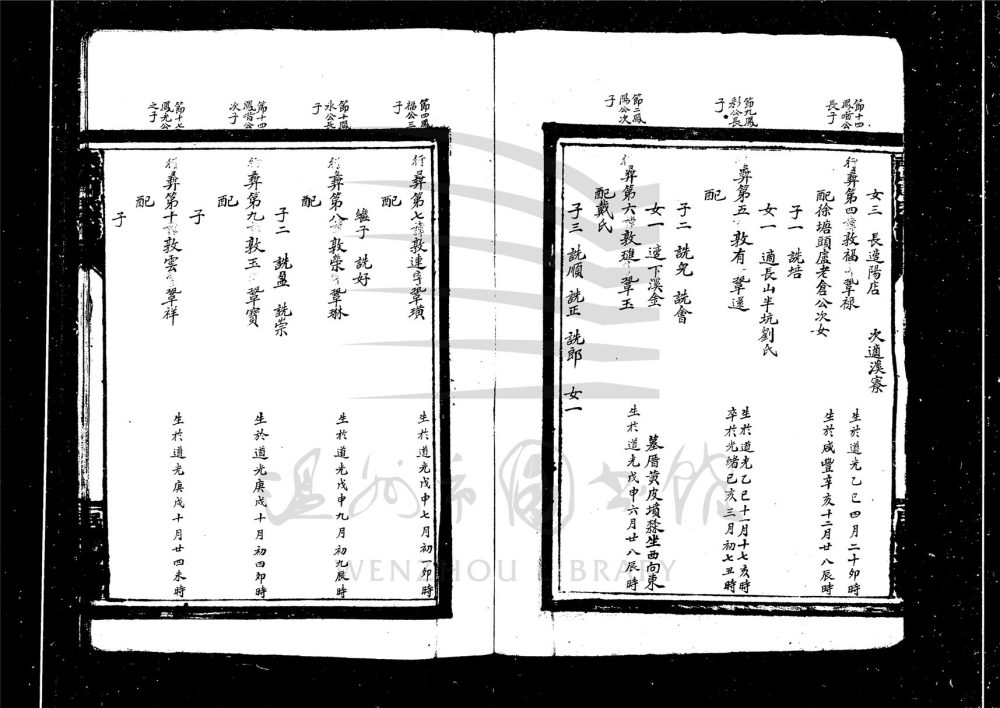 _[浙江永嘉]重修南川周氏宗譜（第五冊）__