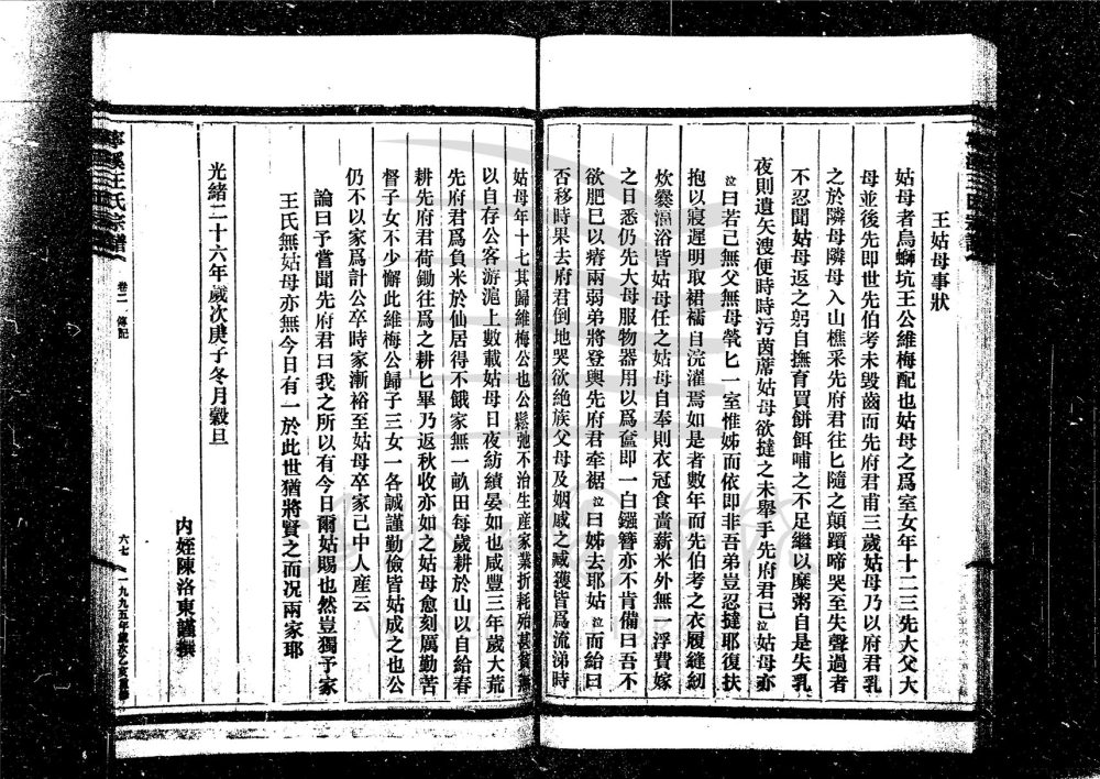 _[浙江台州]重修寧溪王氏宗譜（第二冊下）__