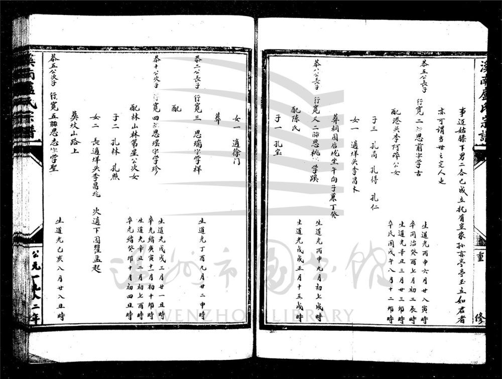 _[浙江永嘉]新修溪南盧氏宗譜（第六冊）__