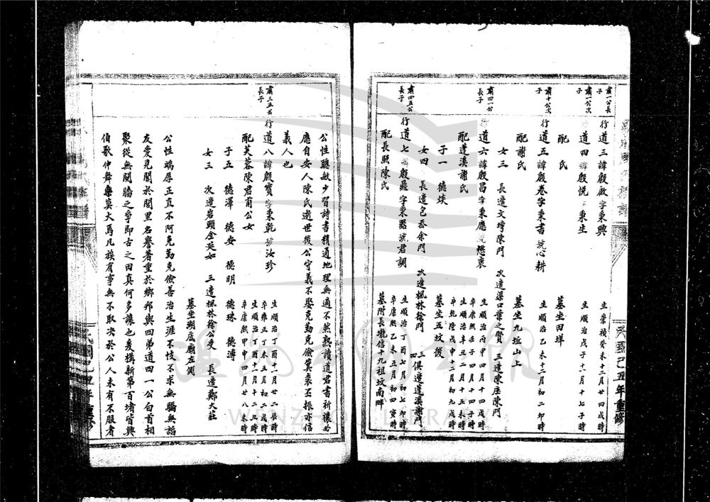 _[浙江永嘉]重修象川周氏宗譜（第七冊）__