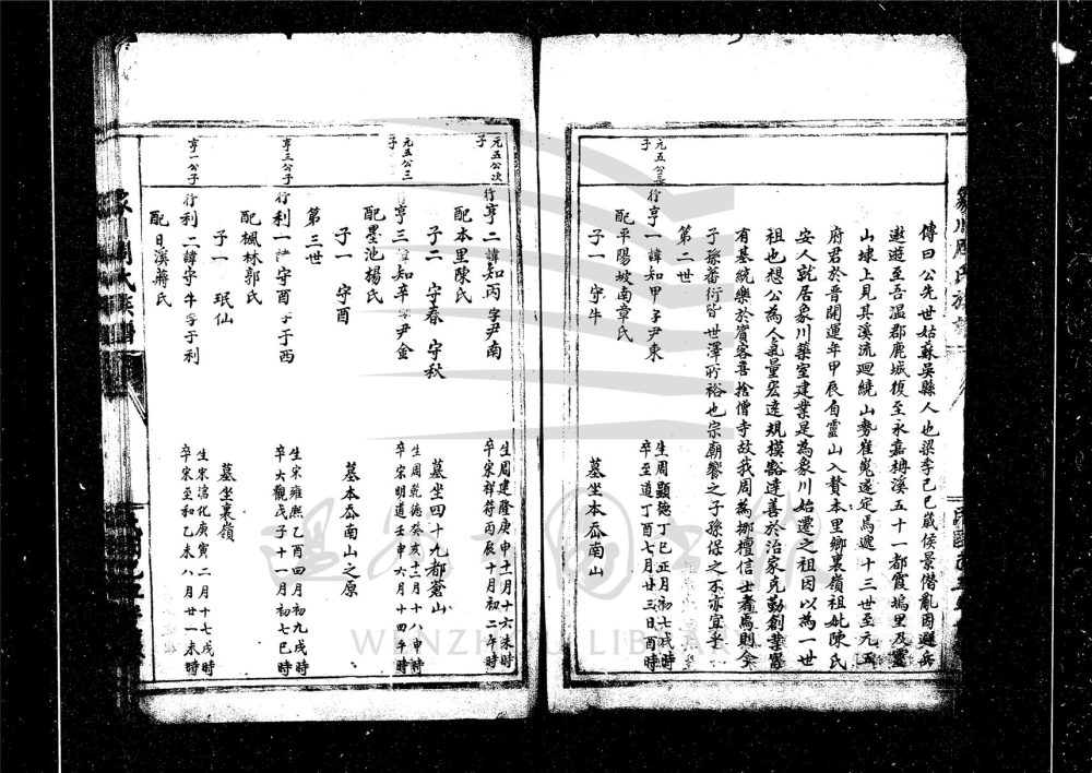 _[浙江永嘉]重修象川周氏宗譜（第五冊）__