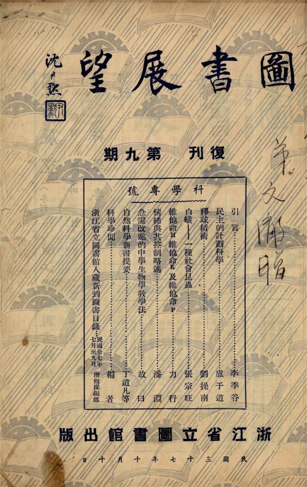 _圖書展望_復刊__