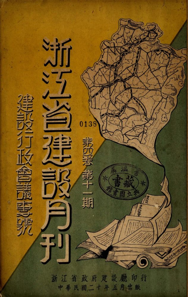 _浙江省建設月刊_第卷_第期__