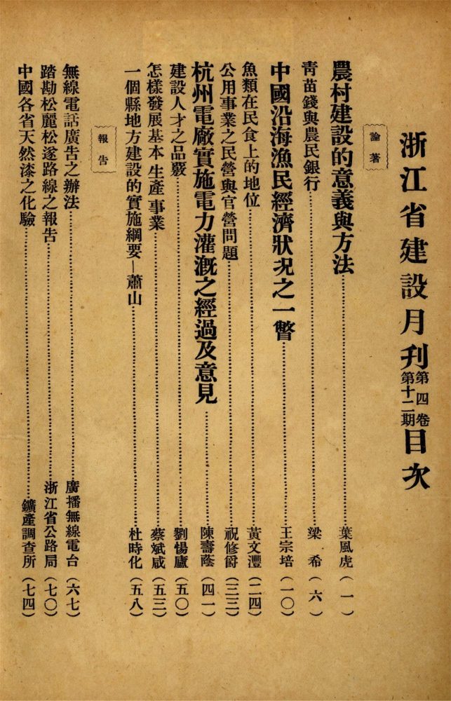 _浙江省建設月刊_第卷_第期__