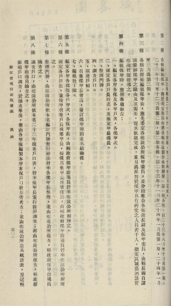 _浙江省現行法規匯編（上冊二）__