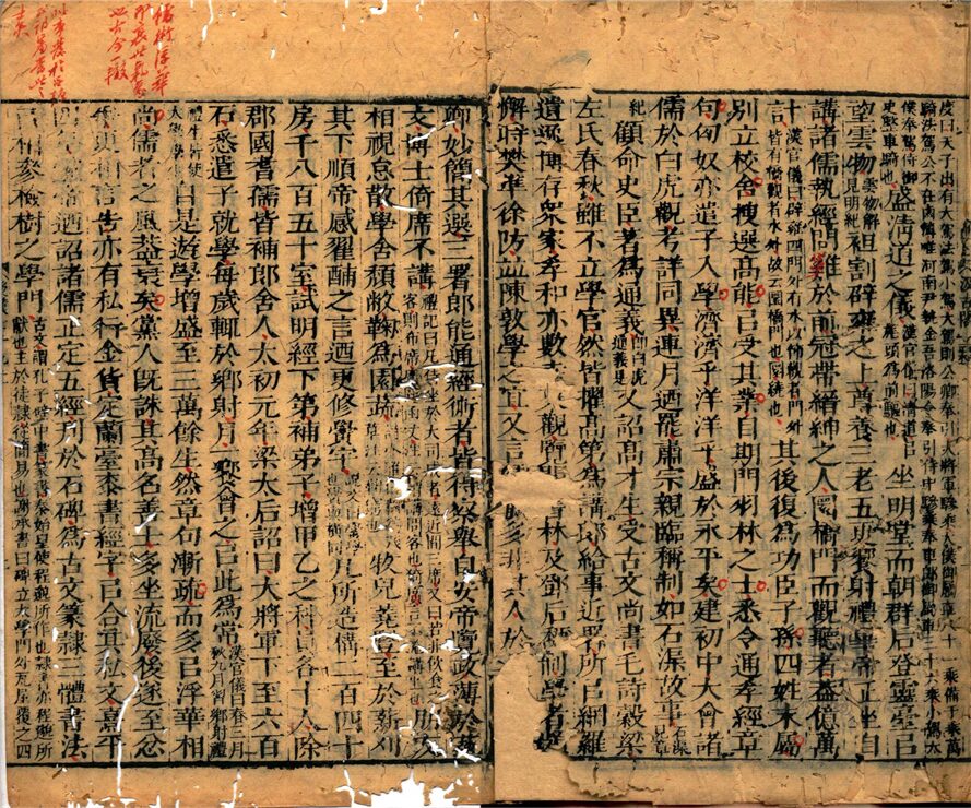 _後漢書九十卷志三十卷（第十三冊後漢書卷七十九至八十二）__