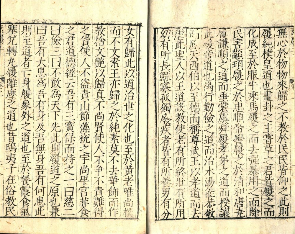 _范氏奇書□□種（第十二冊素履子三卷、潛虛一卷）__