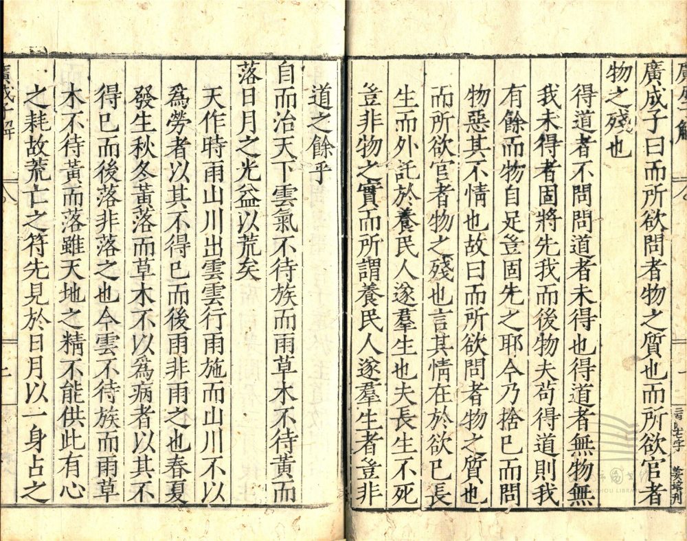 _范氏奇書□□種（第十冊廣成子解一卷、三墳一卷、周易舉正三卷）__