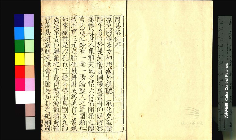 _范氏奇書□□種（第五冊周易略例一卷）__