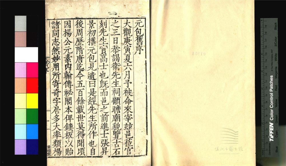 _范氏奇書□□種（第二冊元包經傳五卷）__