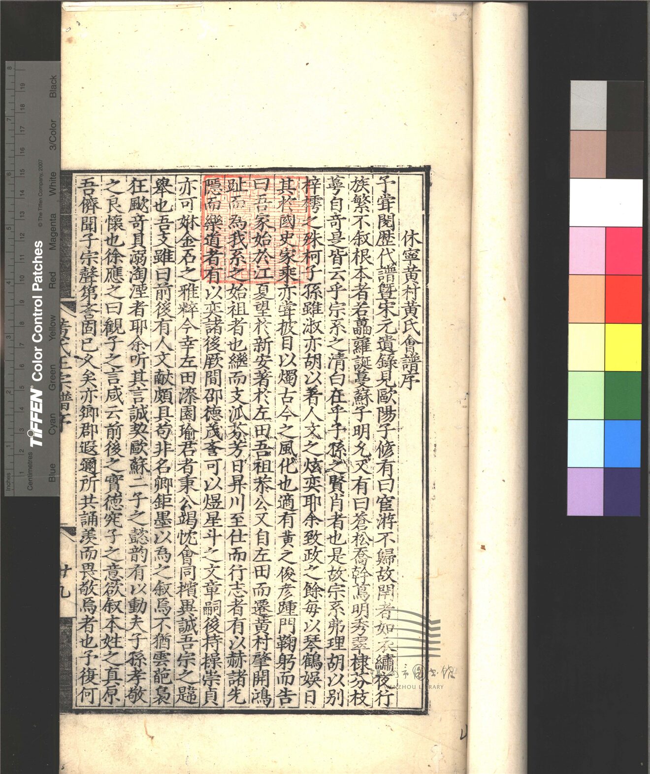 _新安左田黃氏正宗譜派系二十卷文獻十九卷（第二冊譜序、譜考、譜說、譜辨、譜圖、譜像）__