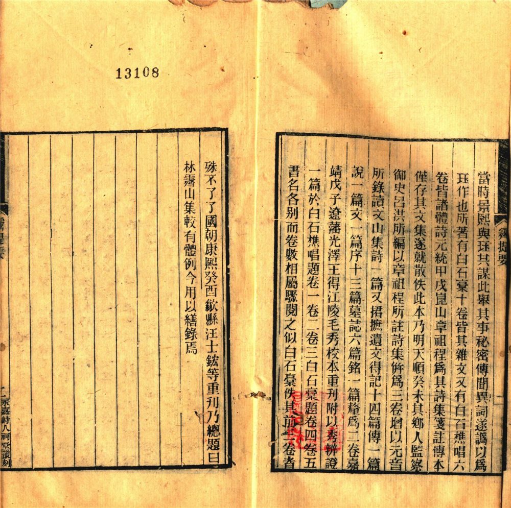 _永嘉詩人祠堂叢刻（第四冊霽山先生集卷一至三）__