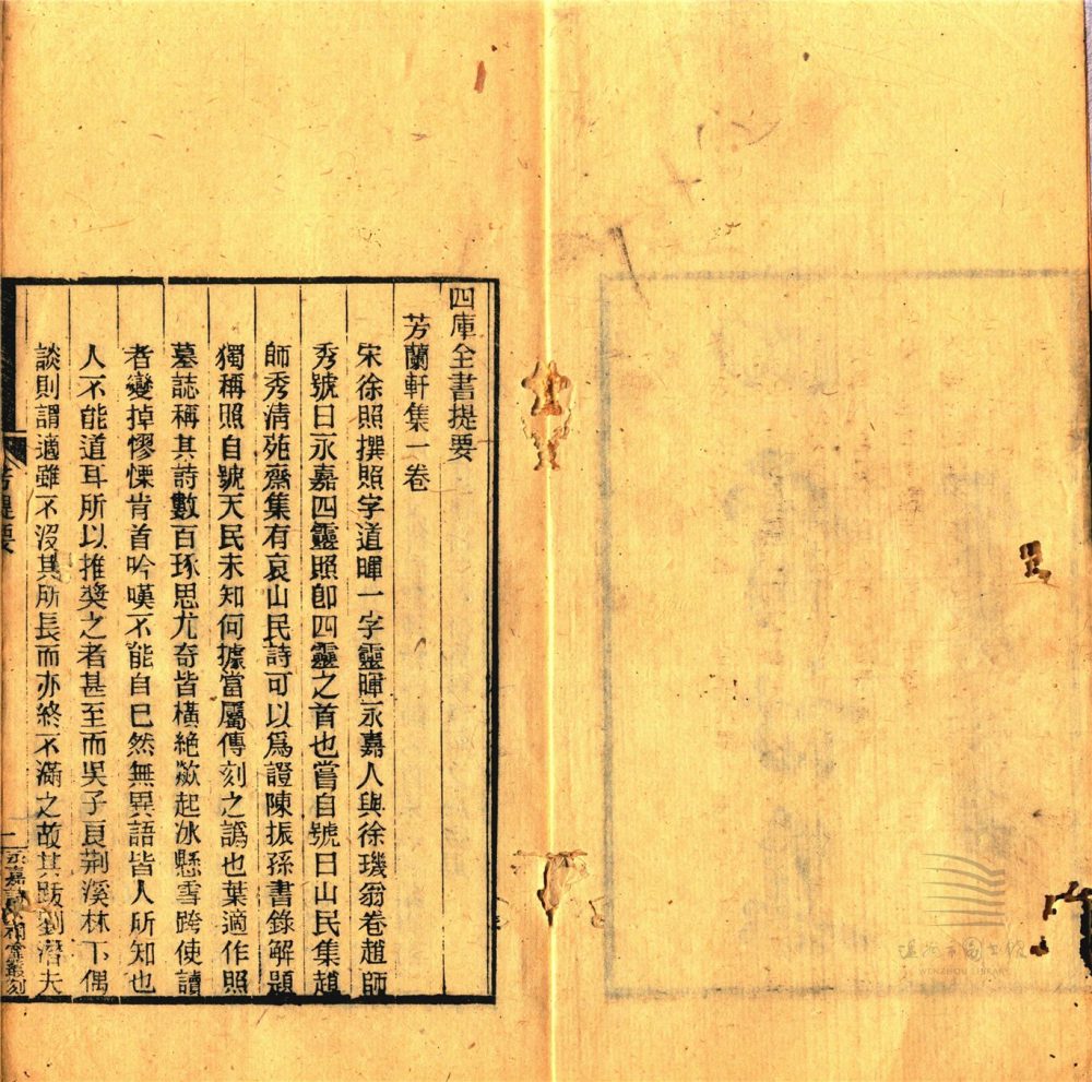 _永嘉詩人祠堂叢刻（第二冊芳蘭軒集一卷；二薇亭集一卷；葦碧軒集一卷_）__