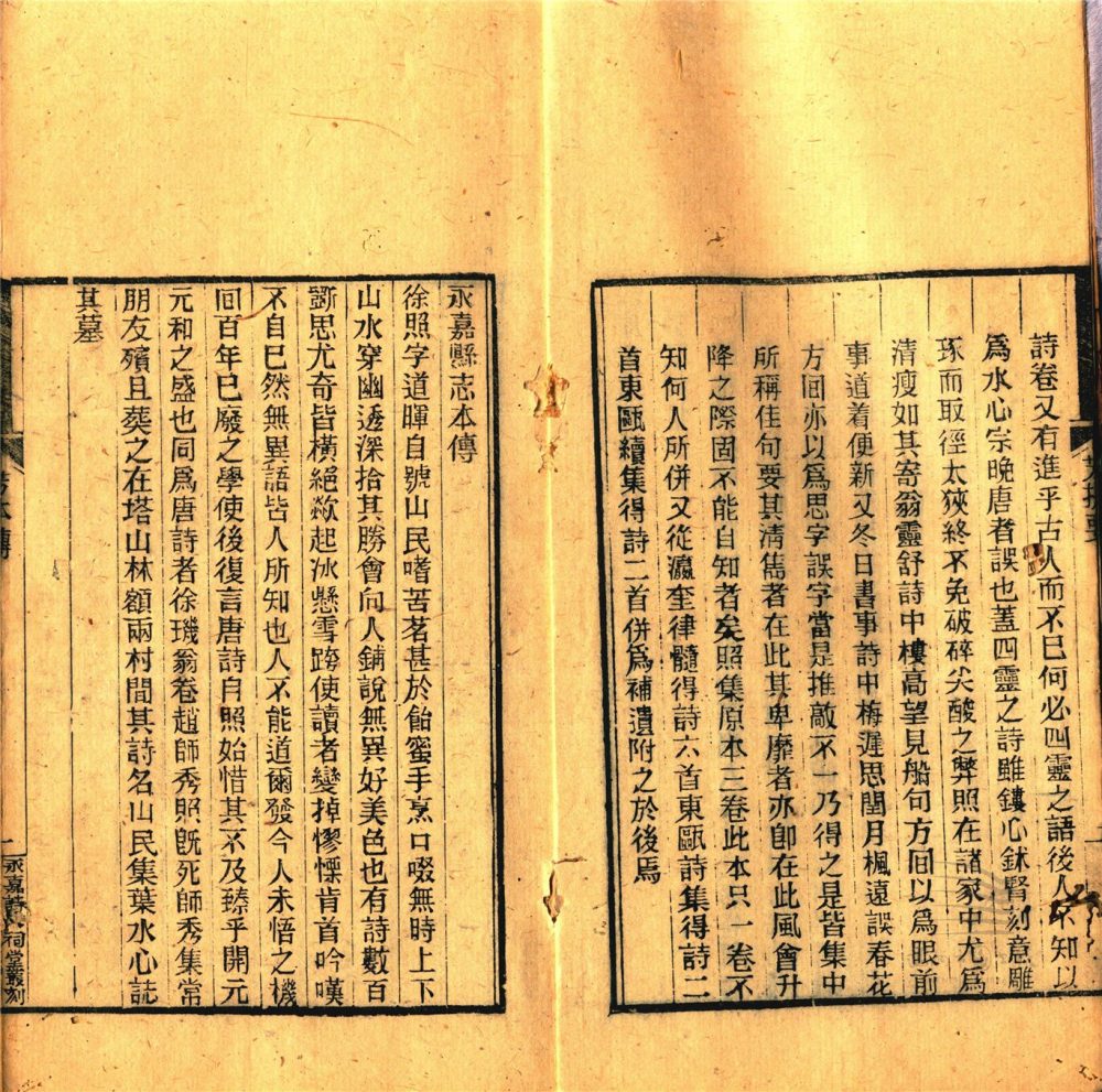 _永嘉詩人祠堂叢刻（第二冊芳蘭軒集一卷；二薇亭集一卷；葦碧軒集一卷_）__