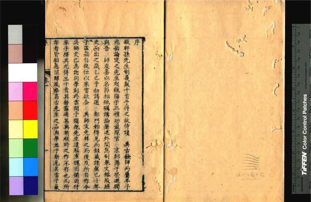 _永嘉叢書第六十冊（孫太史稿二卷）__