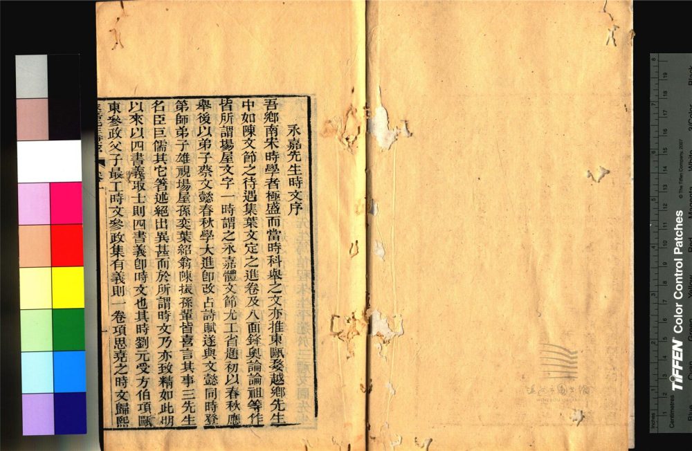 _永嘉叢書第五十九冊（谷艾園文稿四卷）__