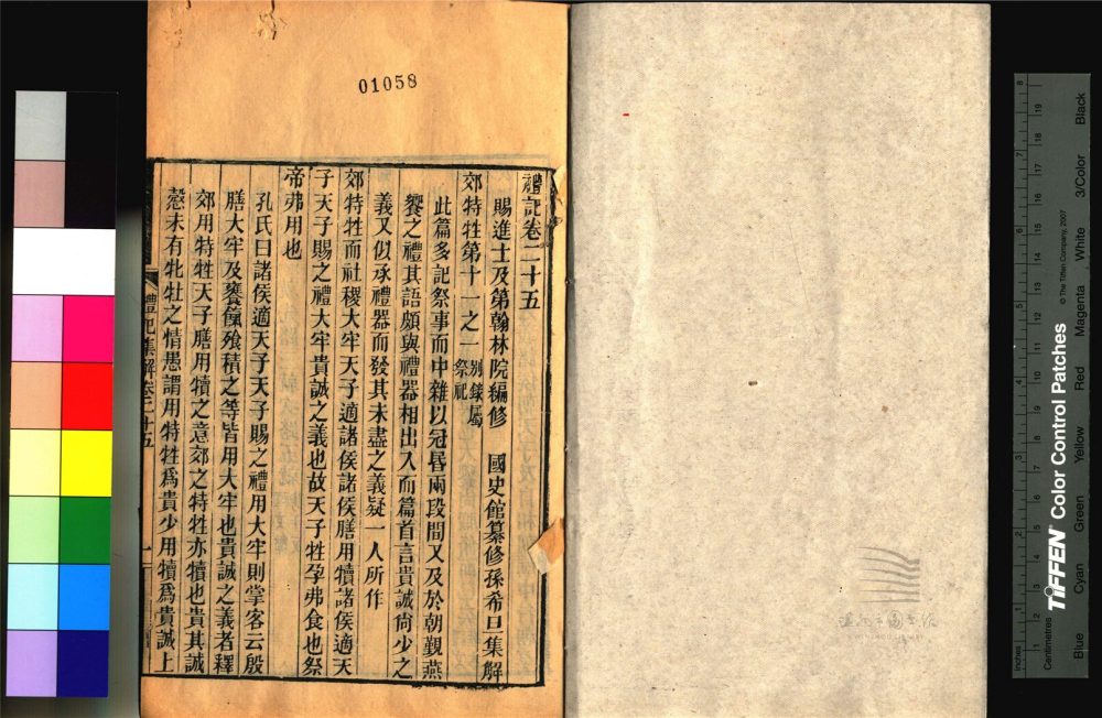 _永嘉叢書第四十九冊（禮記集解卷二十五至二十七）__