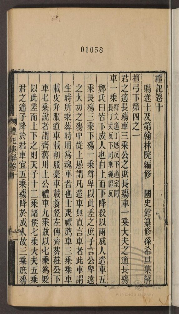 _永嘉叢書第四十四冊（禮記集解卷十至十二）__