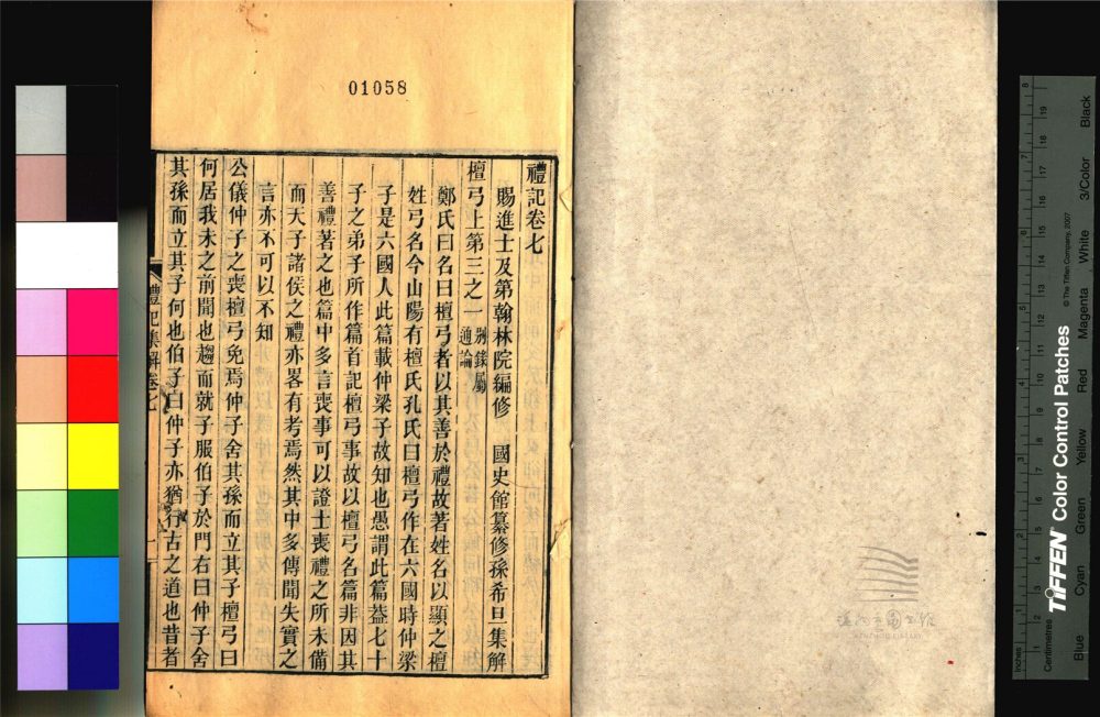 _永嘉叢書第四十三冊（禮記集解卷七至九）__