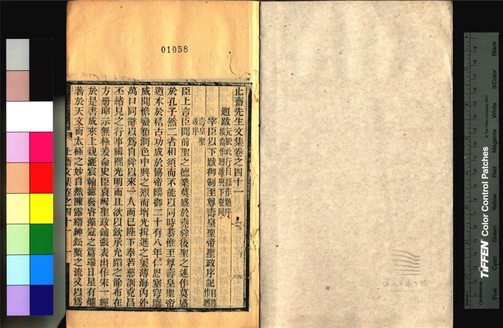 _永嘉叢書第三十九冊（止齋先生文集卷四十一至四十七）__