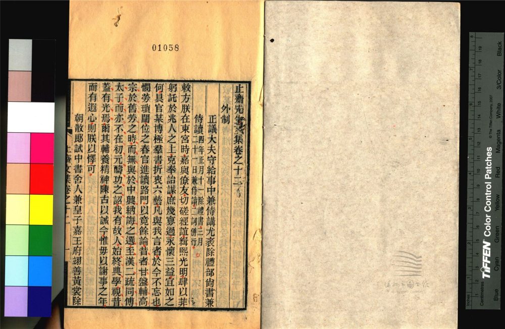 _永嘉叢書第三十五冊（止齋先生文集卷十二至十七）__