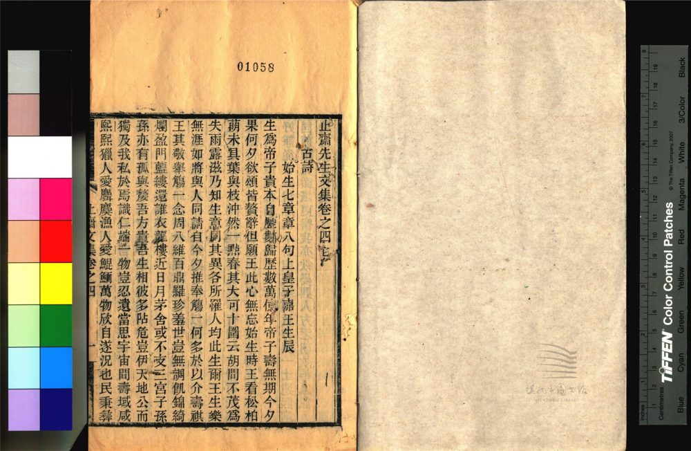 _永嘉叢書第三十四冊（止齋先生文集卷四至十一）__