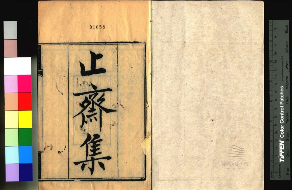 _永嘉叢書第三十三冊（止齋先生文集卷一至三）__