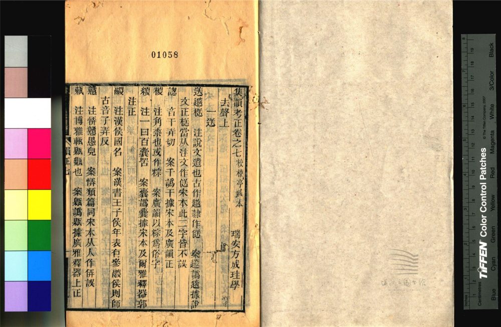 _永嘉叢書第三十一冊（_集韻考正卷七至八）__